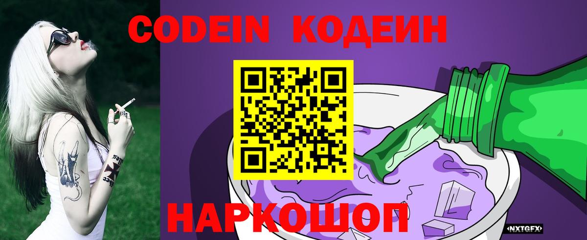Ржев  Кодеиновый сироп Lean напиток Lean (лин)  Вход с VPN  Кодеиновый сироп Lean напиток Lean (лин) 
