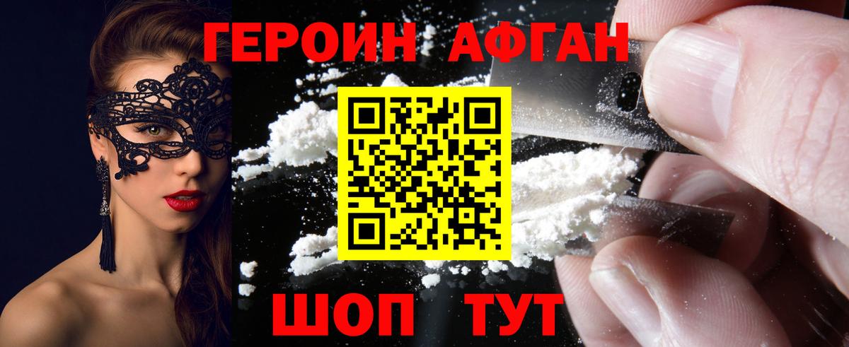 ГЕРОИН белый  Вход с VPN  Ржев 