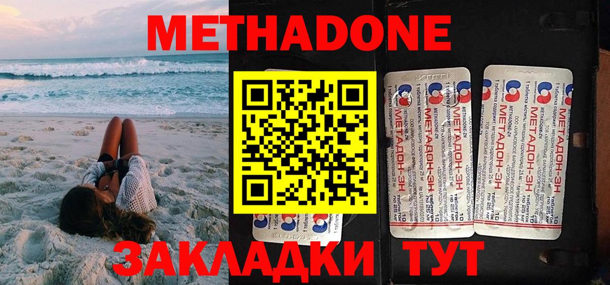 Метадон methadone Ржев